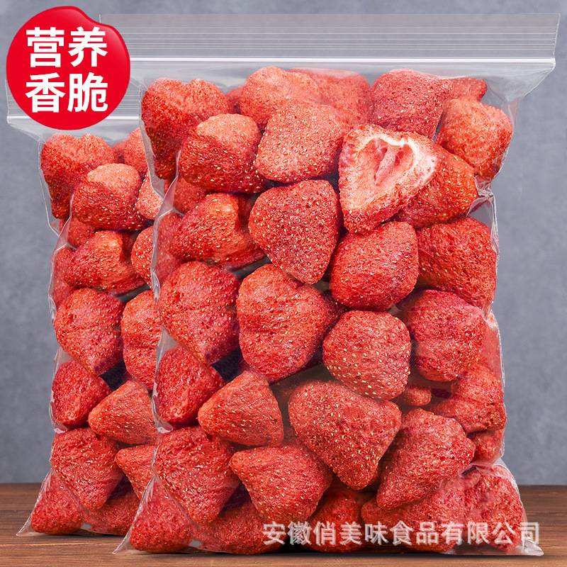 冻干草莓脆草莓烘焙原料草莓干水果干果干休闲零食支持
