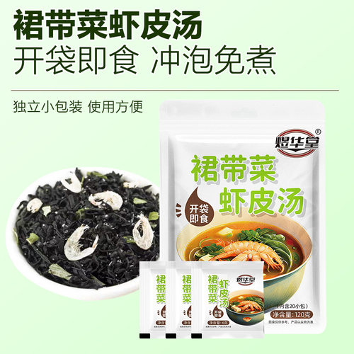 独立包装裙带菜速食汤宿舍汤料包