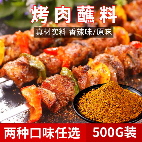 东北烧烤料撒料500g袋装商用炸串