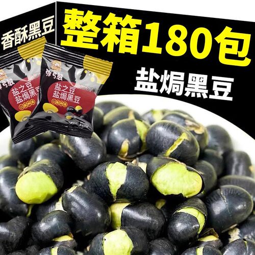 黑豆即食零食品盐炒香酥熟豆子