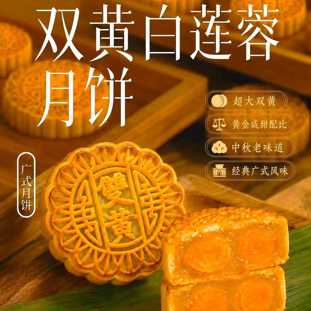 中秋月饼散装广式双黄白莲蓉五仁
