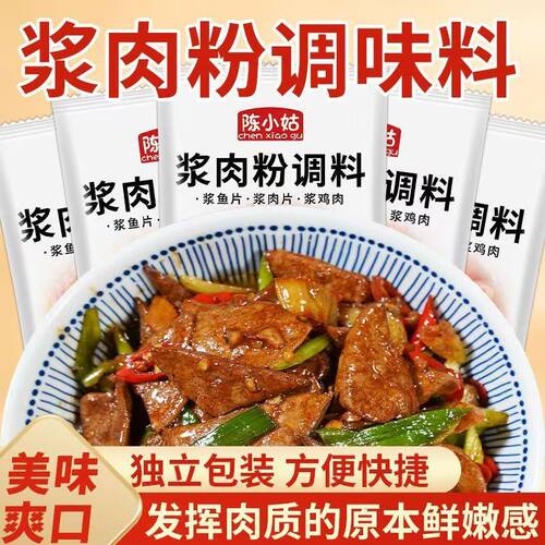 陈小姑浆肉粉家庭调味品食用