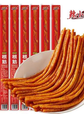 一根筋辣条香辣素牛筋独立小袋装即食休闲追剧怀旧童年小零食解馋