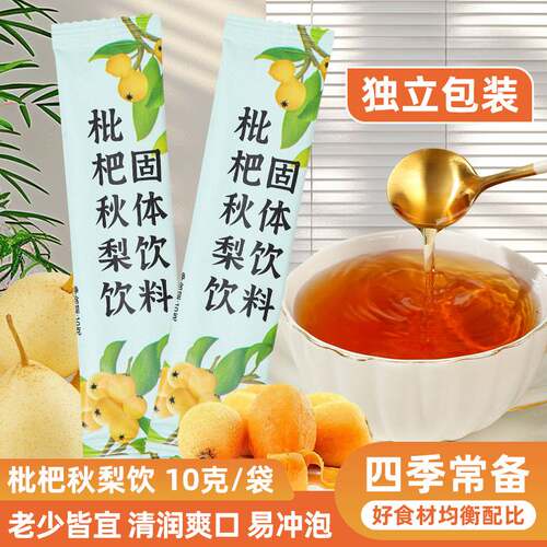枇杷秋梨饮秋梨膏即食独立包装