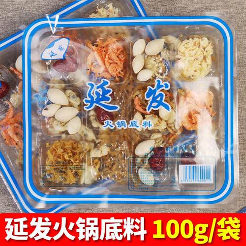 海鲜火锅底料100g/盒装东北老式铜火锅涮羊肉干鲜锅海鲜底料