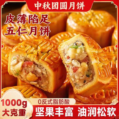 比比赞五仁月饼传统风味中秋节