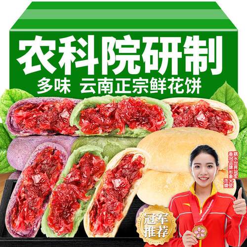 云南特产鲜花饼正宗玫瑰花饼手工