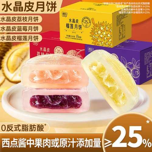 水晶皮月饼榴莲荔枝味冰皮自己吃