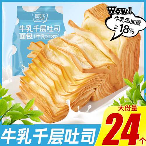 牛乳千层吐司手撕面包整箱早餐