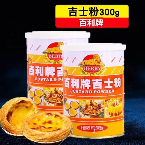 吉士粉300g 卡仕达粉 做蛋挞的烘焙原料即溶