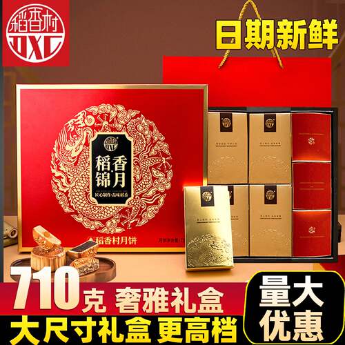 稻香村月饼礼盒装蛋黄莲蓉五仁