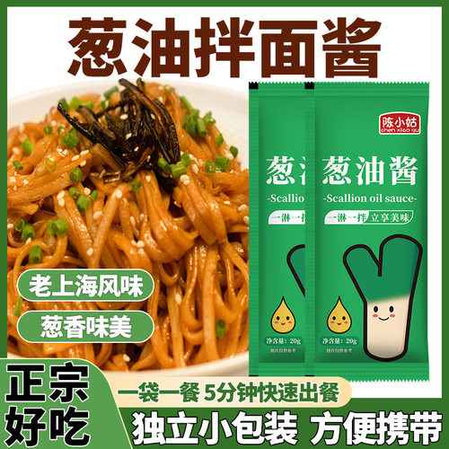 葱油酱上海风味煮面条拌面酱家用