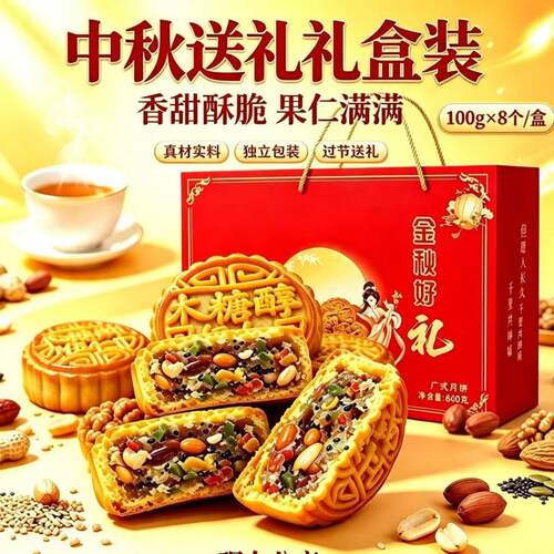 木糖醇五仁大月饼老式多口味月饼