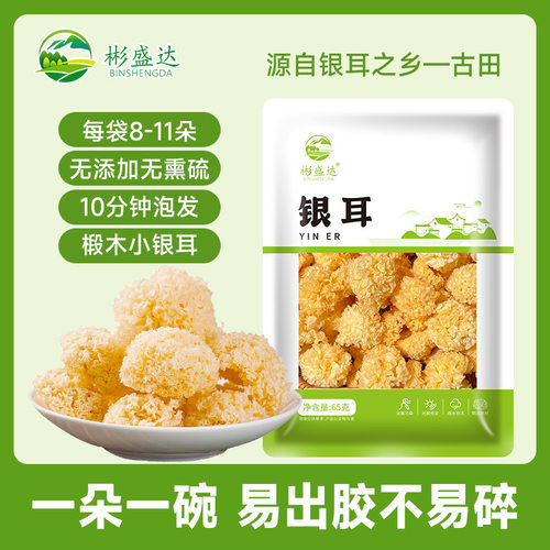 椴木小银耳干货非特级野生古田