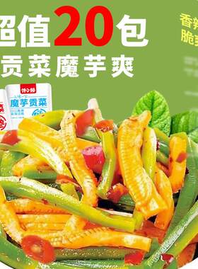 魔芋贡菜20包爽休闲食品脆爽素毛肚即食解馋零食小吃小包装速食