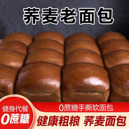 无蔗糖手撕荞麦面包传统老式糕点心早餐代餐饱腹抗饿零食