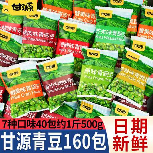 甘源青豆蒜香豌豆芥末味零食品