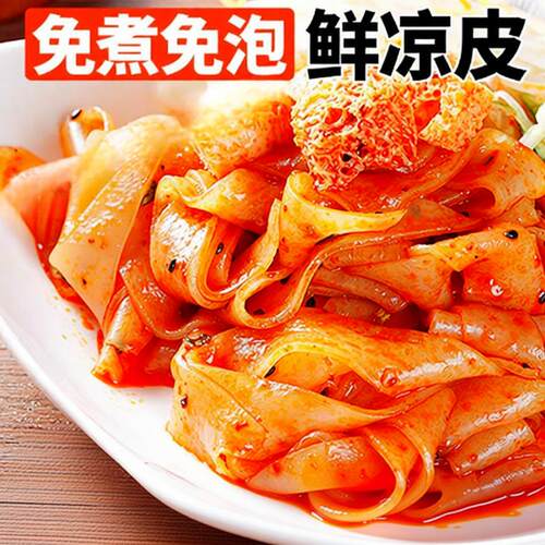 开袋即食麻酱红油凉皮擀面皮主食
