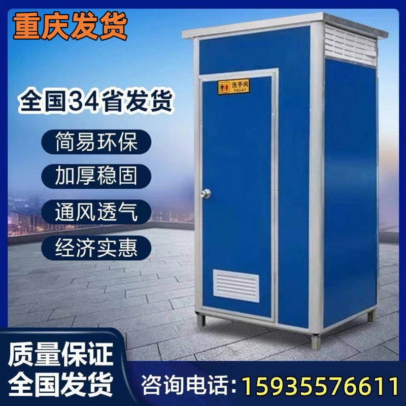 重庆彩钢移动厕所卫生间户外工地简易淋浴洗澡房农村改造洗手间