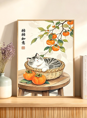 柿柿如意猫咪新中式diy数字油画