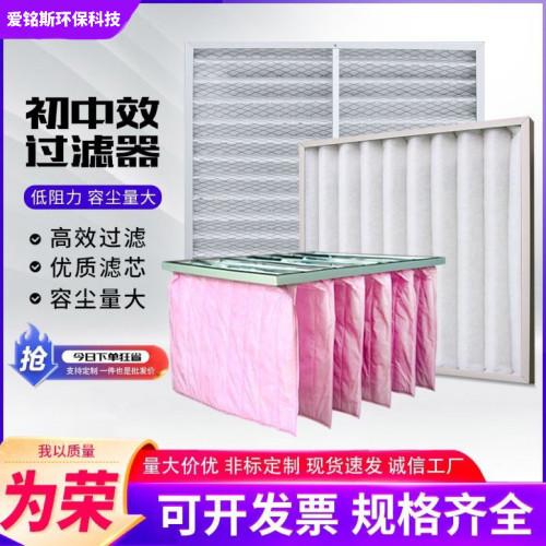 初效过滤器g4过滤网中效板式中效袋式过滤器空调氧化风机版式棉布