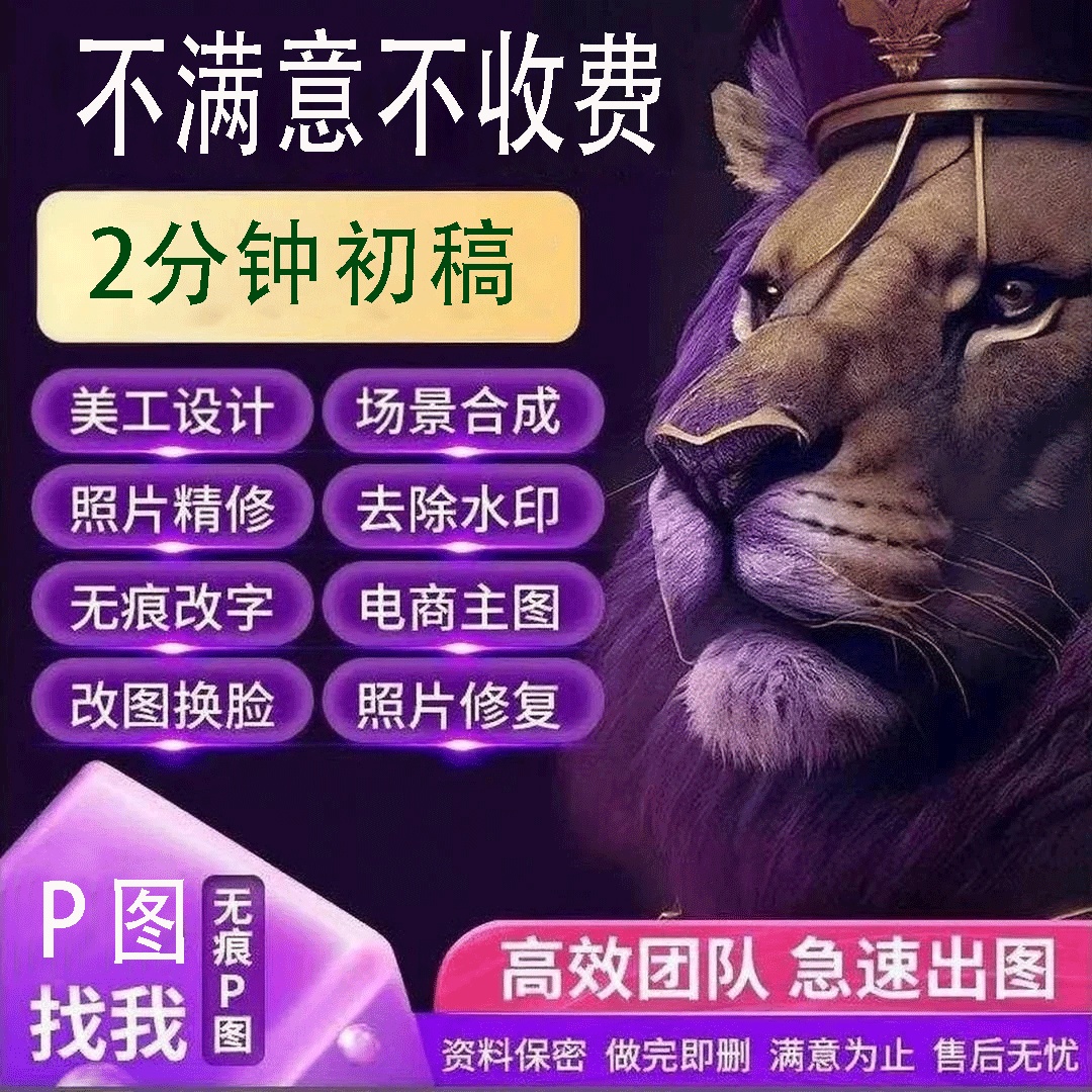 专业p图无痕修图批图照片去水印海报logo设计图片改字处理ps精修