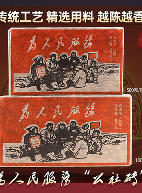 云南老班章普洱熟茶砖1976公社为人民服务特级茶叶陈香500g1000g