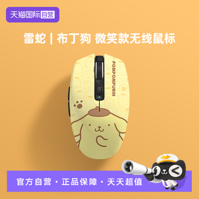 雷蛇布丁狗微笑款无线鼠标