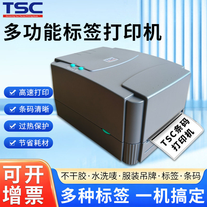 TSC标签ttp-244pro条码打印机热敏不干胶标签机票据快递电子面单