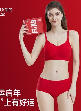 红色内衣内裤礼盒套装马年本命年新年结婚无痕无尺码固定杯文胸