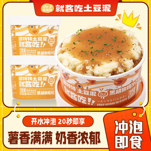 培特特速食早餐土豆泥