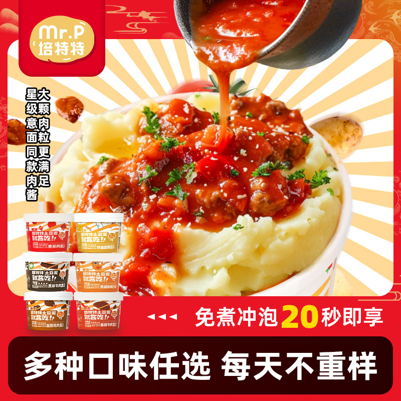 【西餐同款】培特特速食土豆泥大杯装代餐早餐夜宵即食饱腹冲泡