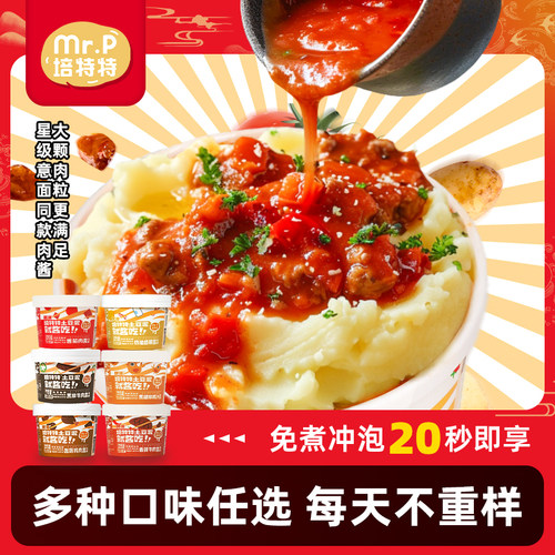 【西餐同款】培特特速食土豆泥大杯装代餐早餐夜宵即食饱腹冲泡