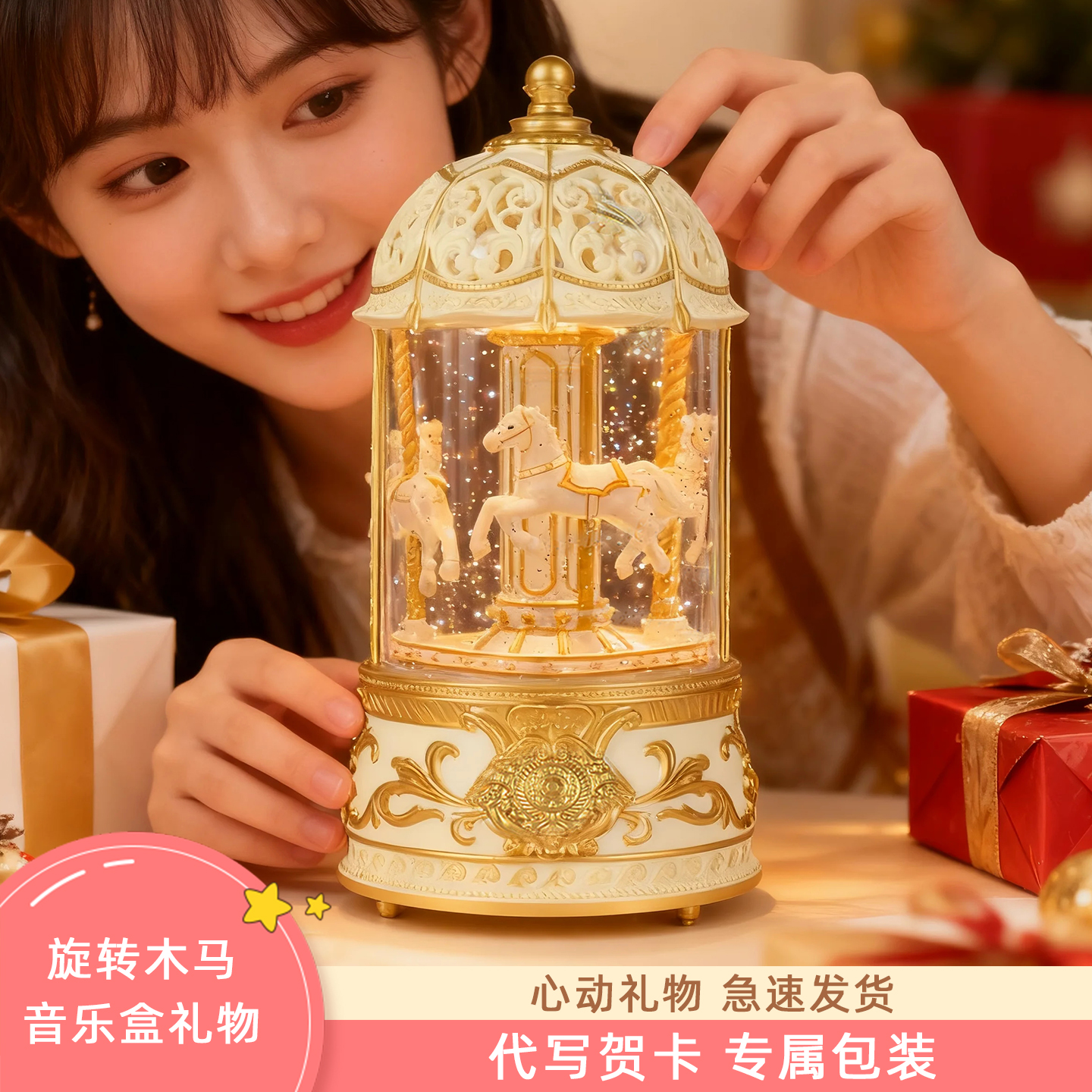 旋转木马生日礼物梦幻高级感摆件
