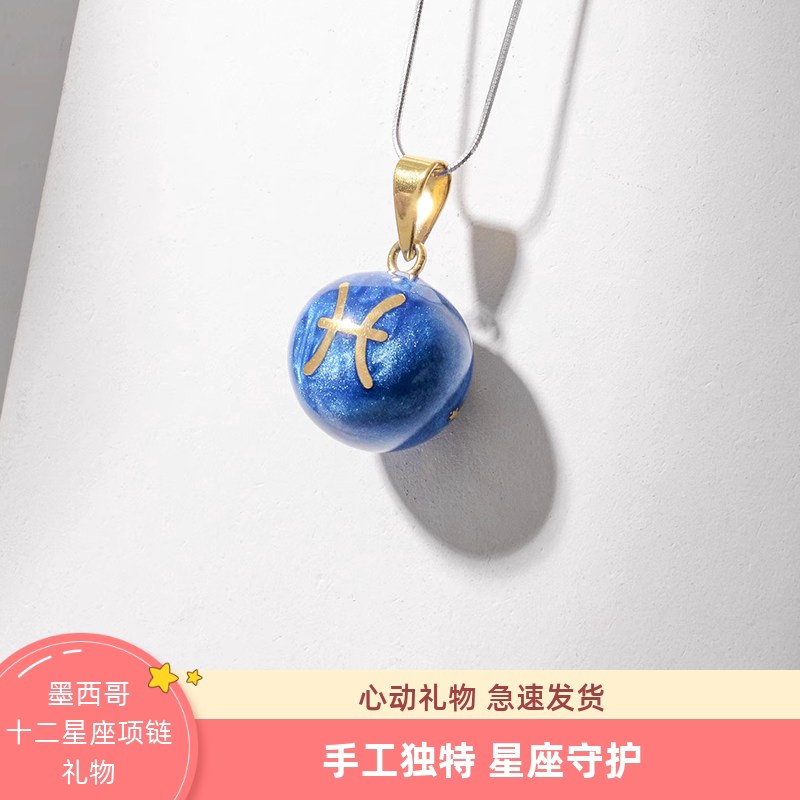 星座项链代写贺卡急速发货图片