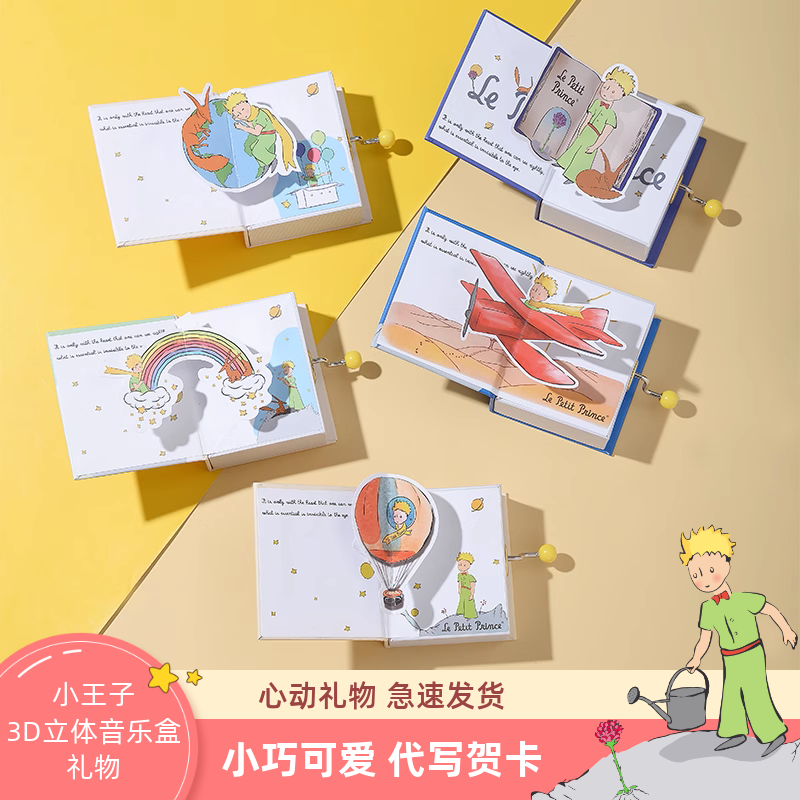 小王子手摇迷你音乐盒3D立体摆件可爱八音盒周边儿童女生生日礼物