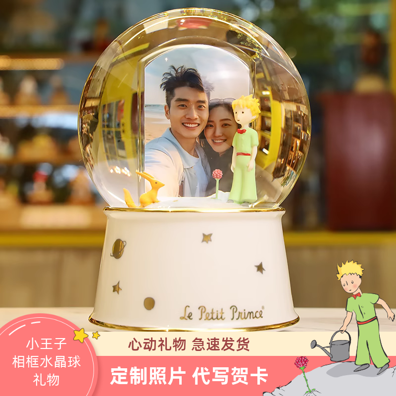 小王子定制相框水晶球照片摆件周边音乐八音盒儿童女孩生日礼物