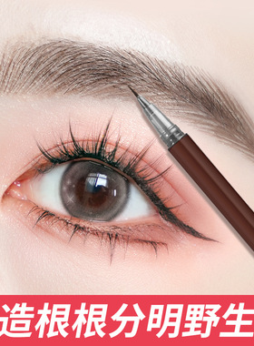 小红书推荐极细水眉笔防水防汗持久不掉色野生眉笔眼线液笔女学生