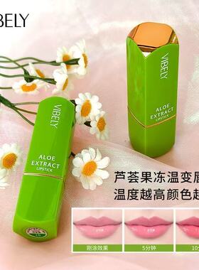 小众口红女持久保湿滋润不易脱色温变色水芦荟果冻唇膏变色唇膏