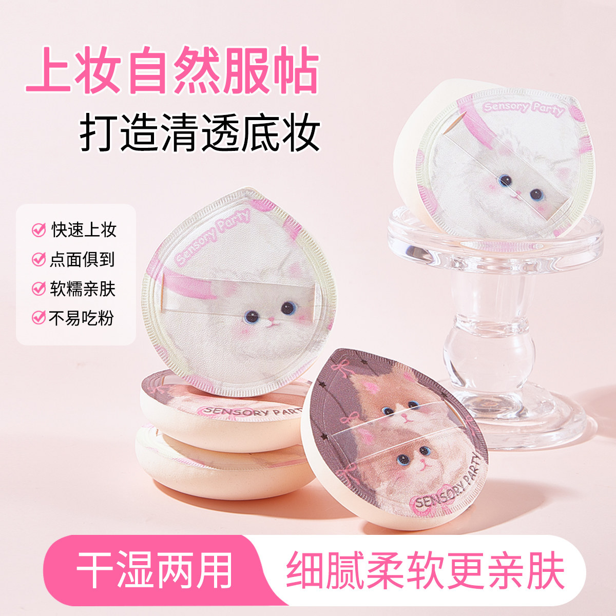 感官派对可爱小萌猫加厚粉扑蓬松柔软干湿两用易上妆赠收纳盒批发,彩妆/香水/美妆工具,美妆蛋/扑/海绵,淘宝优惠券,粉丝福利购,淘宝优惠卷