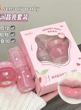 感官派对透润晶亮唇蜜+唇膜套装保湿滋润补水唇油唇膏透明无色