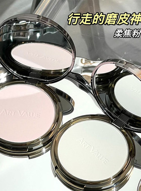Art Value千禧原色雾面柔焦粉饼伪素颜显白散粉细腻百搭平价批发