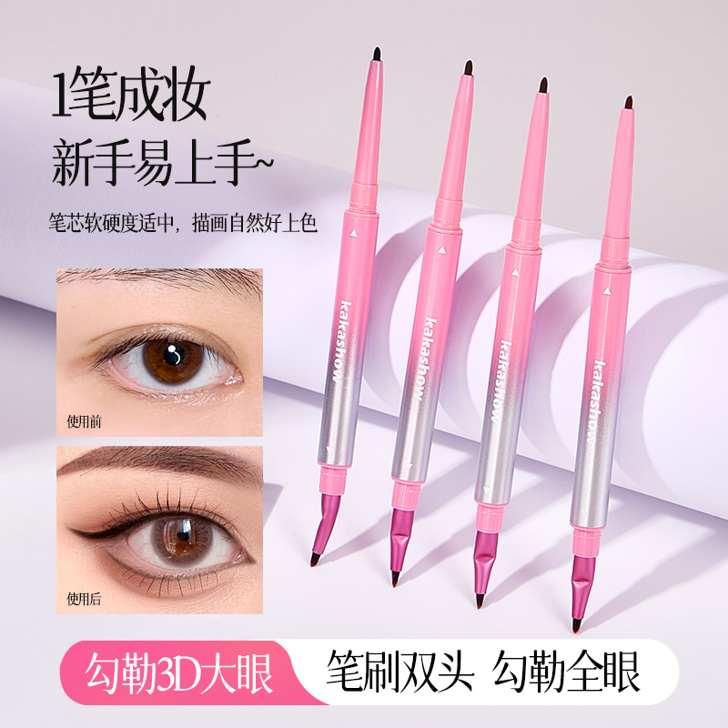 双头胶笔极细kakashow带折角眼线刷红棕色至红卧蚕眼睑下至笔刷