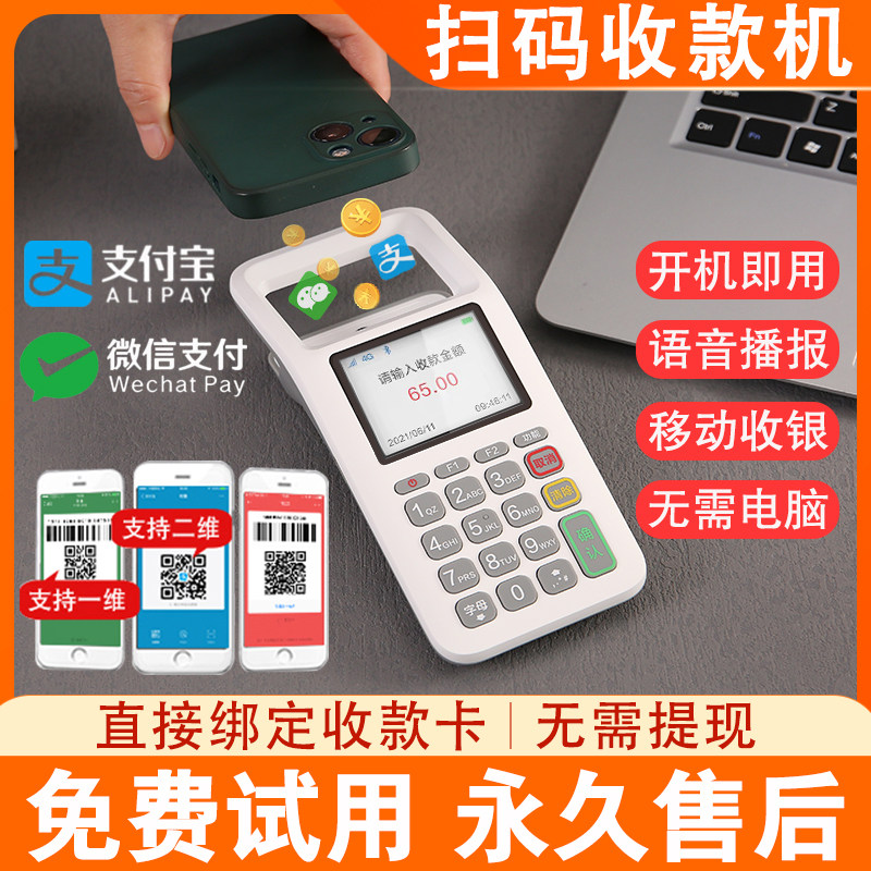 新款移动收款机手机扫码支付盒子超市扫码收钱器支付宝微信手持收