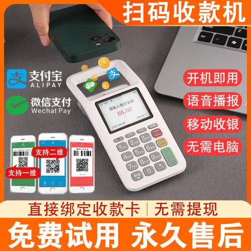 新款移动收款机手机扫码支付盒子超市扫码收钱器支付宝微信手持收