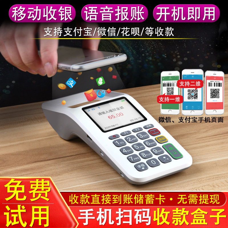 手持移动收银机支持微信支付收款机 支付宝微信收款盒子 升级版扫