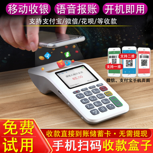 扫码 新款 收款 机支付宝微信二维码 收钱器手持移动收银 支付盒子扫码