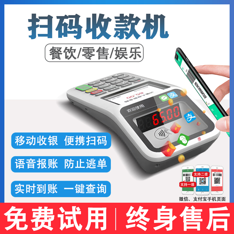 新款收款机扫码支付盒子支付宝微信手持移动收银机扫码收钱器收付