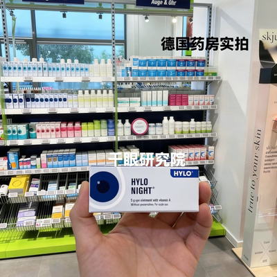 德国海露眼膏HYLO维生素A干眼夜用油膏持久保湿28年12月