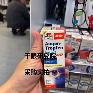 德国双心干眼中重度全系水油同补干眼MGD B12视疲劳缓解稳定泪膜